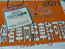 ノルタルジック 2days ノルタルジック 2days