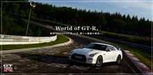 GTRと勝負 GTRと勝負