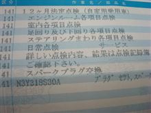 12ヶ月点検といろいろ。。 12ヶ月点検といろいろ。。