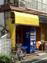 サンドイッチ! サンドイッチ!