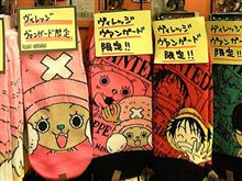 ワンピース! ワンピース!