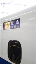 新幹線で 新幹線で