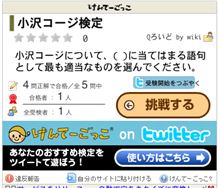 ななんと小沢コージ検定!! ななんと小沢コージ検定!!