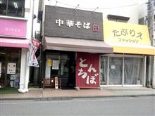 とんちぼ♪ とんちぼ♪