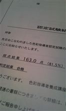 合格♪ 合格♪