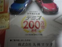 200万台 200万台