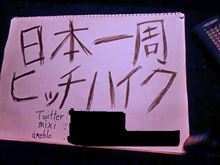 先日! 先日!