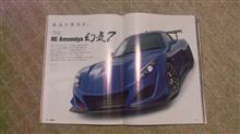 本屋で買った車雑誌 本屋で買った車雑誌