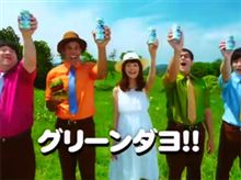 い~んだよ!グリ~ンだよクイズ正解者! い~んだよ!グリ~ンだよクイズ正解者!