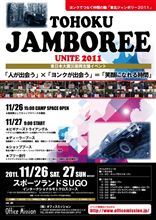 東北ジャンボリー2011ポスターできましたぁ! 東北ジャンボリー2011ポスターできましたぁ!