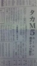 M5と言ってもBMWでない(笑)! M5と言ってもBMWでない(笑)!