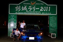 新城ラリー2011 新城ラリー2011