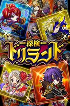 ドリランド・・・ ドリランド・・・