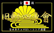 チーム発足! チーム発足!