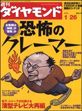 お客様は「神様」か「怪物」か?! お客様は「神様」か「怪物」か?!