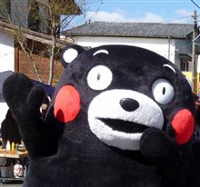 くまもとの「くまモン」♪ くまもとの「くまモン」♪