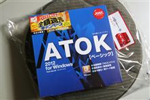 ATOK2012を購入 ATOK2012を購入