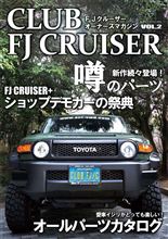 クラブFJクルーザーVOL2販売について クラブFJクルーザーVOL2販売について