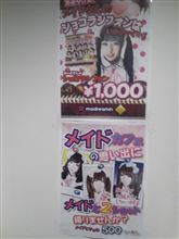 メイドカフェ in 秋葉原 メイドカフェ in 秋葉原