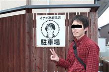 ついに一つの夢を実現しました!!! ついに一つの夢を実現しました!!!