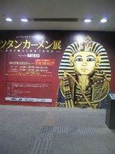 ツタンカーメン展 ツタンカーメン展