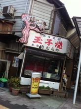 明石名物 玉子焼き〜 明石名物 玉子焼き〜
