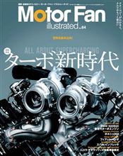 【書籍】Motor Fan illustrated vol.64~ターボ新時代~ 【書籍】Motor Fan illustrated vol.64~ターボ新時代~