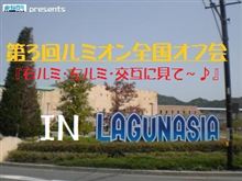 ルミオン全国オフ補完計画~ホントのFinal~ ルミオン全国オフ補完計画~ホントのFinal~