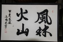 武田の里 甲州紀行 <武田氏館跡、要害山城跡、新府城跡、恵林寺、景徳院、信松院> 武田の里 甲州紀行 <武田氏館跡、要害山城跡、新府城跡、恵林寺、景徳院、信松院>