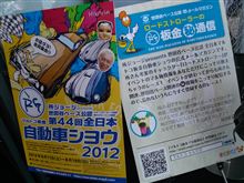 マルトコ板金 第44回全日本自動車ショウ2012 マルトコ板金 第44回全日本自動車ショウ2012