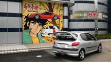 サーキットの狼MUSEUMに行きました サーキットの狼MUSEUMに行きました