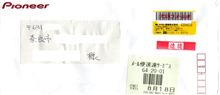 ハヤイ~っ!!パイオニアより対策品到着!!ヤマト運輸メール便速達。。 ハヤイ~っ!!パイオニアより対策品到着!!ヤマト運輸メール便速達。。