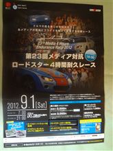 日光→仙台→筑波 日光→仙台→筑波