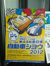マルトコ板金自動車シヨウ2012 マルトコ板金自動車シヨウ2012