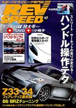 レブスピード10月号(^^) レブスピード10月号(^^)