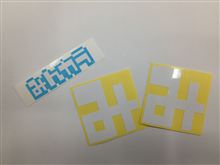 【みんカラショッピング】第2回 お買い物をしてみんカラステッカーをもらっちゃおう!【期間限定】 【みんカラショッピング】第2回 お買い物をしてみんカラステッカーをもらっちゃおう!【期間限定】