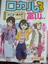 富山、ハジマタ… 富山、ハジマタ…