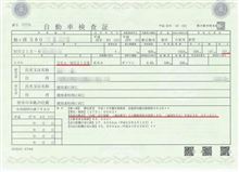 公認車検取得 公認車検取得