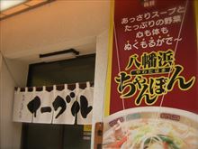 GW四国旅 3 ラーメン2種 GW四国旅 3 ラーメン2種