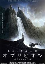 オブリビオン オブリビオン