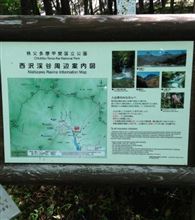 西沢渓谷 西沢渓谷