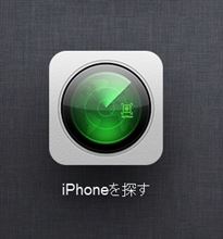 iPod を探せ!! iPod を探せ!!