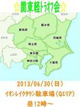 【第一回 ☆関東軽トラオフ会☆】無事開催されましたヾ(^▽^)ノ その① 【第一回 ☆関東軽トラオフ会☆】無事開催されましたヾ(^▽^)ノ その①