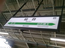 仙台とうちゃーく\(^-^)/ 仙台とうちゃーく\(^-^)/