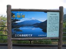 静岡県朝霧高原~山梨県本栖湖 静岡県朝霧高原~山梨県本栖湖