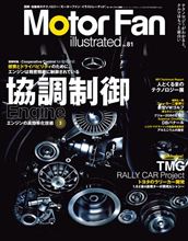 【書籍】Motor Fan illustrated vol.81~協調制御~ 【書籍】Motor Fan illustrated vol.81~協調制御~