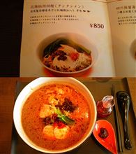 熱いタンタン 熱いタンタン