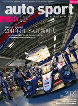 【書籍】auto sport(オートスポーツ) 2013/11/15号(No.1368) 【書籍】auto sport(オートスポーツ) 2013/11/15号(No.1368)