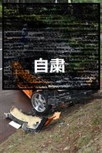 FR ・・・ 時代的に 厳しいね・・・ FR ・・・ 時代的に 厳しいね・・・