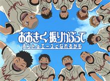 ナイスバッチ~! ナイスバッチ~!